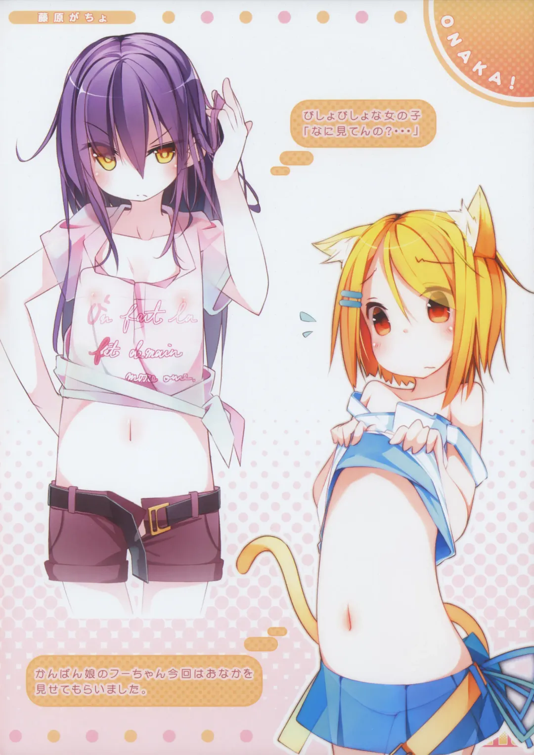 [Fujihara Gacho - Shouji Ayumu] ONAKA! Fhentai - Page 5