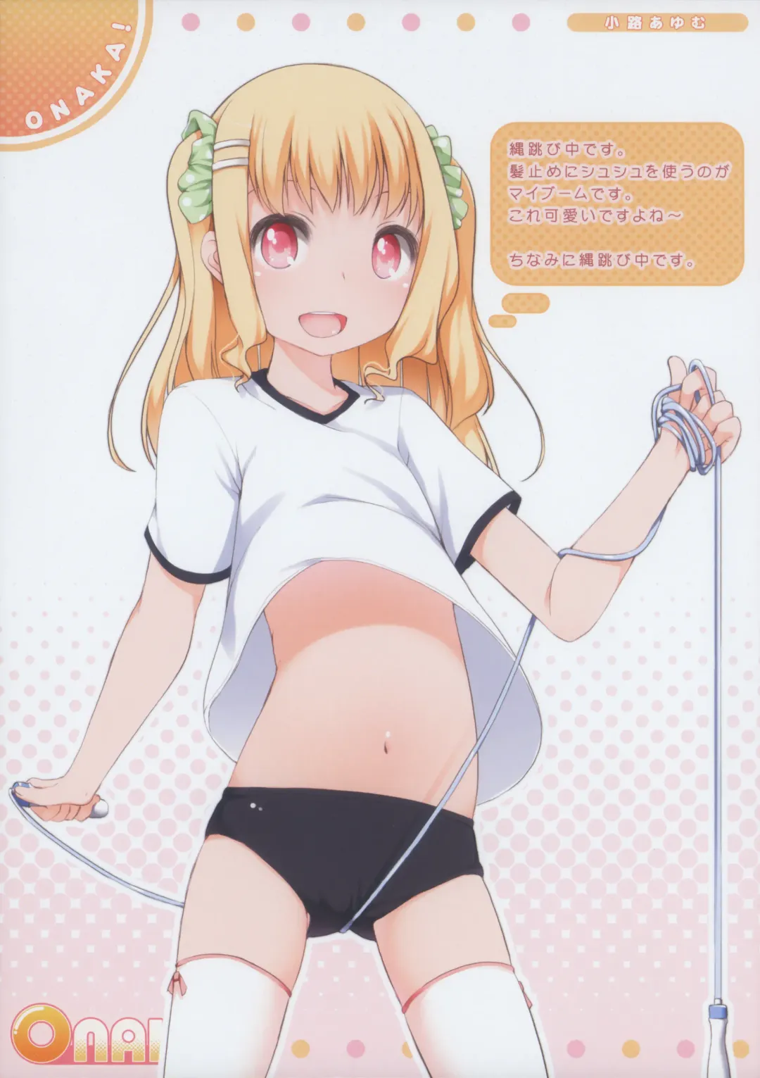 [Fujihara Gacho - Shouji Ayumu] ONAKA! Fhentai - Page 6