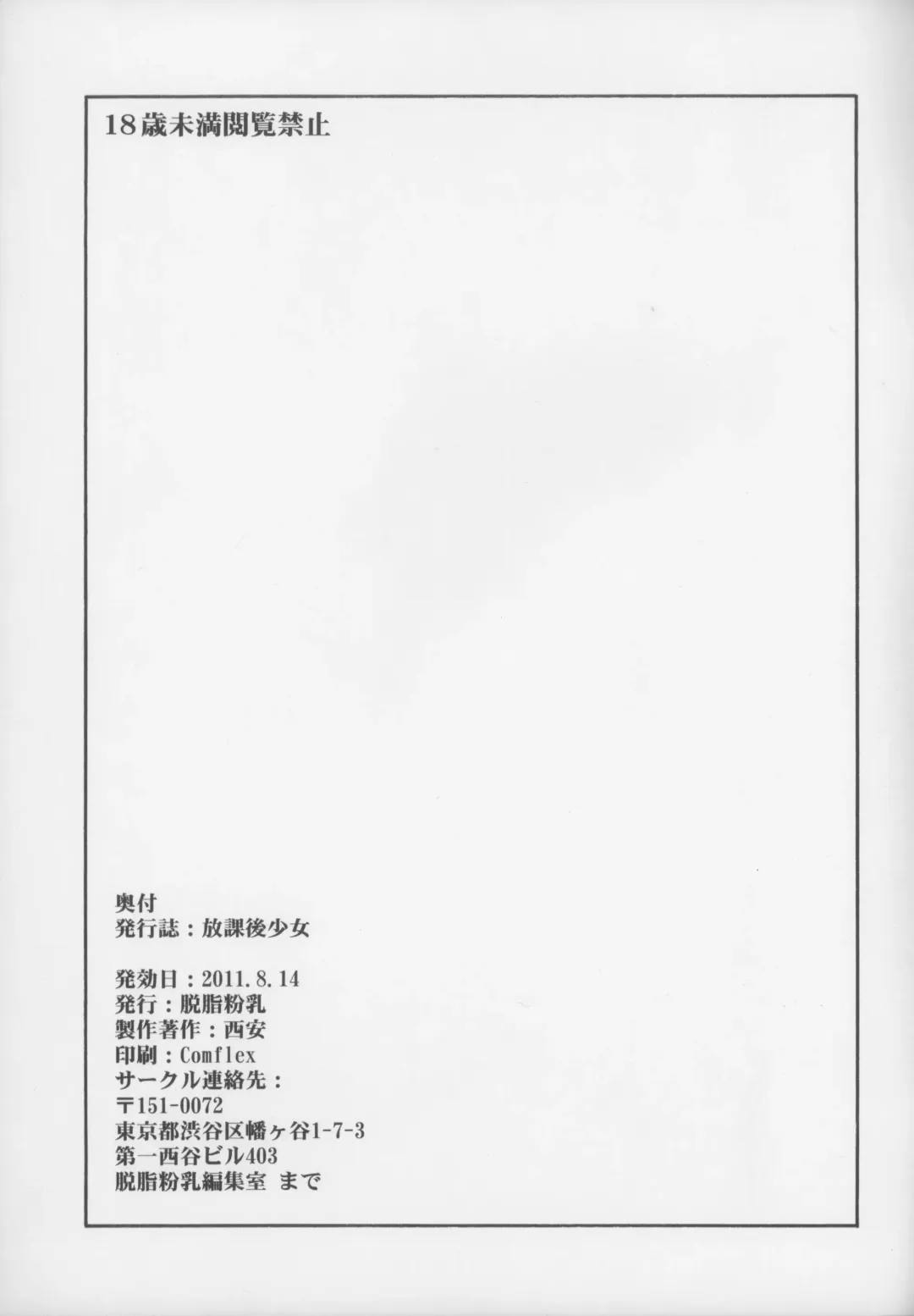 [Akuta Noe - Nishi Iori] Houkago Shoujo Fhentai - Page 31