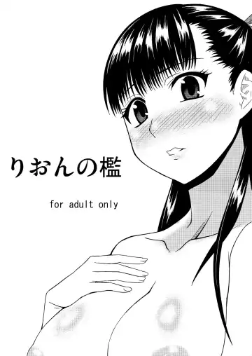 [Dapanda] Rion no Ori Fhentai - Page 2