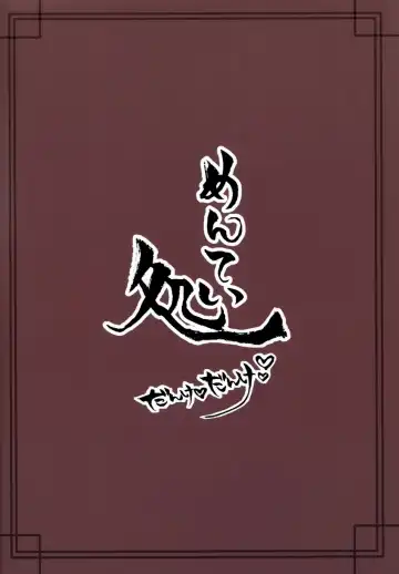 [Menteiyakuna] Ro-chan ni danke danke Fhentai - Page 22