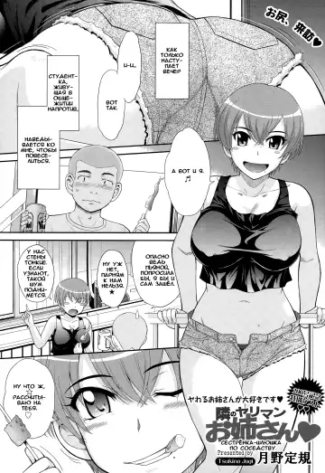 Read [Tsukino Jyogi] Tonari No Yariman Onee-san - Fhentai