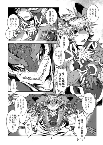 [Date Natsuku] BEAST TRACKS 06 DRACO⇔DIACO Fhentai - Page 5