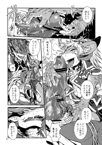 [Date Natsuku] BEAST TRACKS 06 DRACO⇔DIACO Fhentai - Page 7