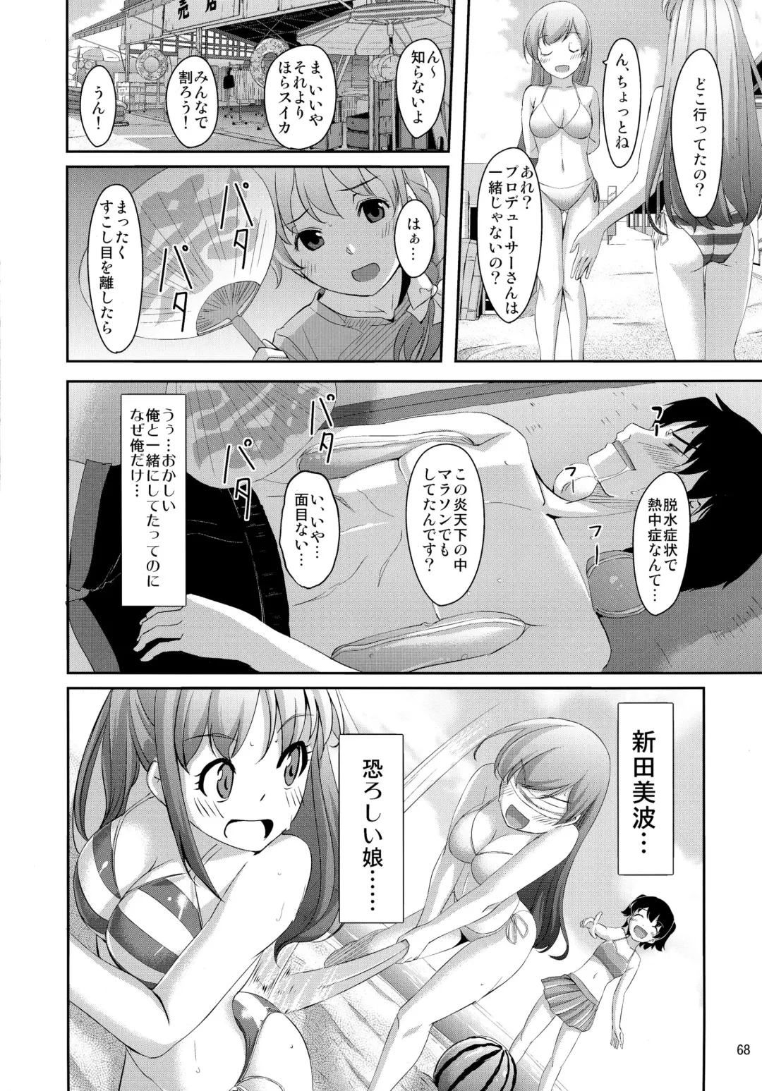 [Gustav] Matometa Minami o Mitain desu ka? Fhentai - Page 70