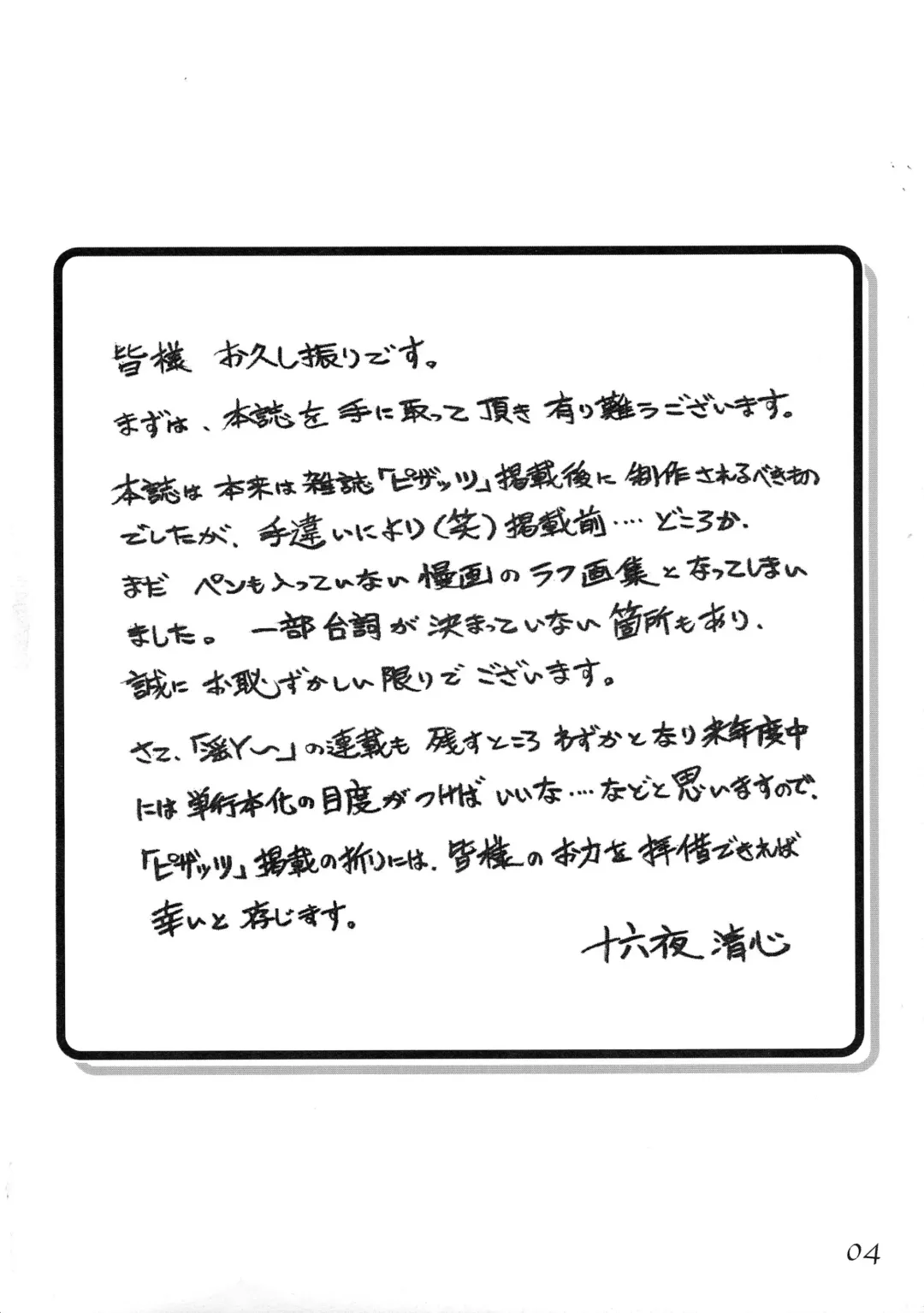 [Izayoi Seishin] Izayoi More Fhentai - Page 4