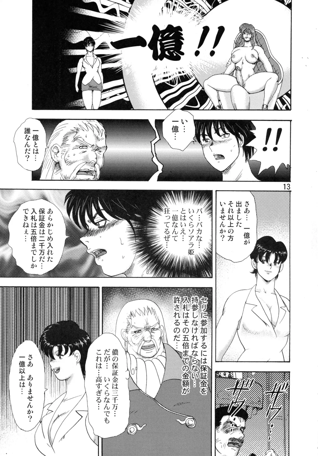 [Minor Boy] Dorei Joou Soarer Vol. 10 Fhentai - Page 14