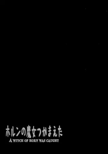 [Tokyo] Horn no Majo Tsukamaeta Fhentai - Page 51