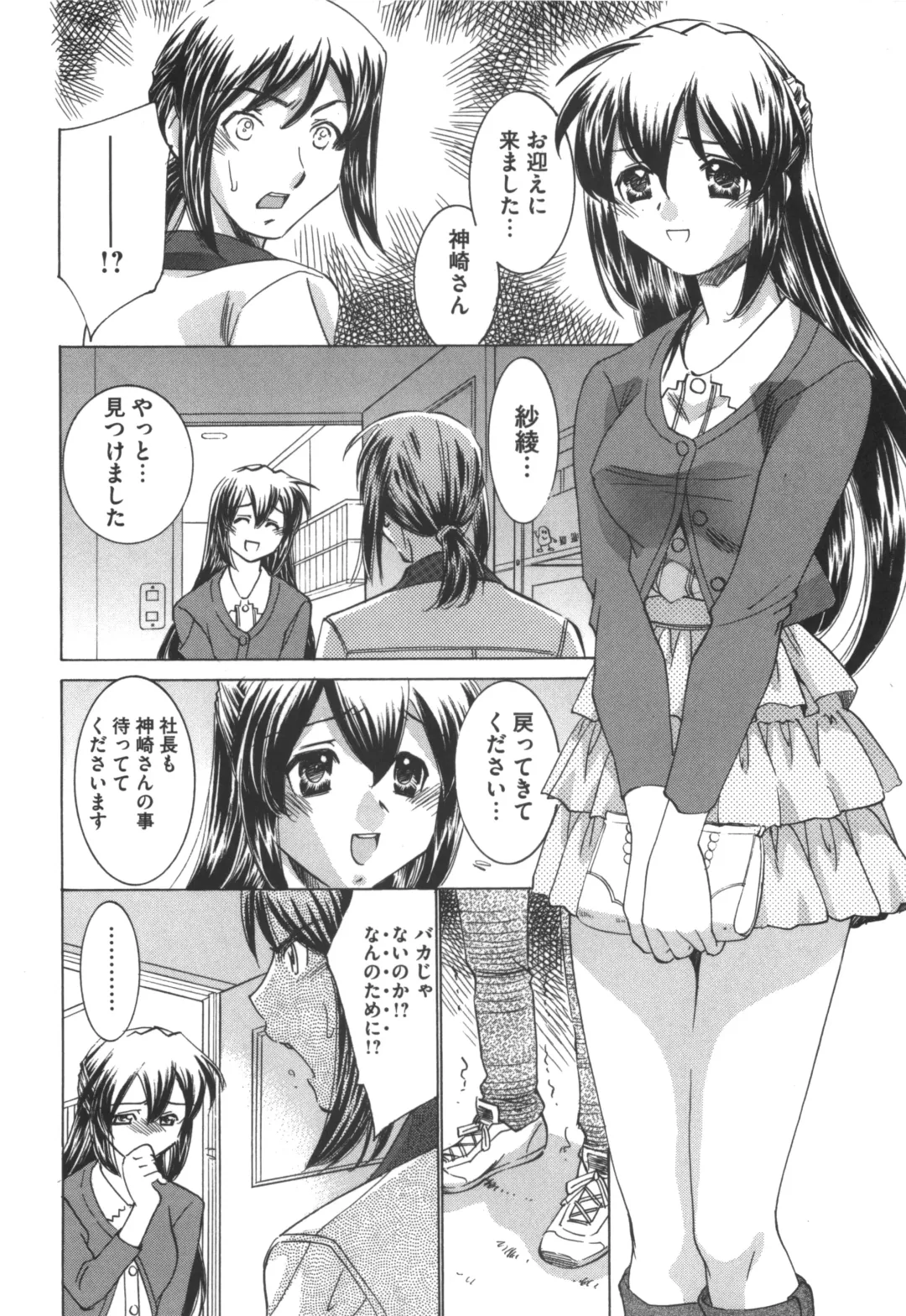 [Sada Ko-ji] Idol Dorei ~Shigyaku no Choukyou Live~ Fhentai - Page 104