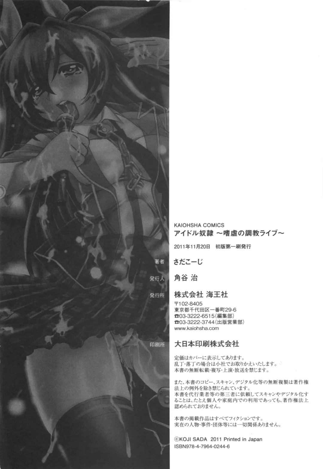 [Sada Ko-ji] Idol Dorei ~Shigyaku no Choukyou Live~ Fhentai - Page 196