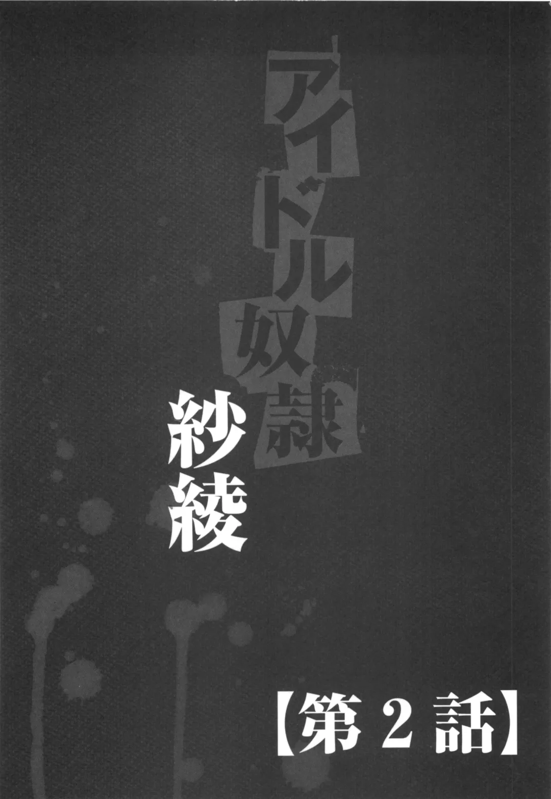 [Sada Ko-ji] Idol Dorei ~Shigyaku no Choukyou Live~ Fhentai - Page 24