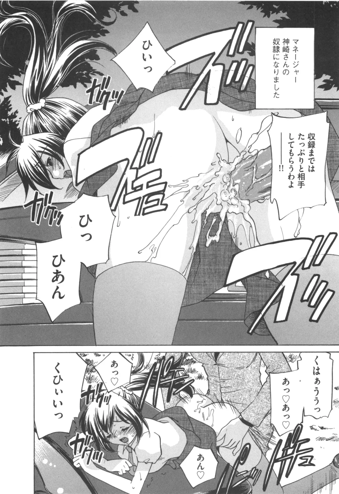 [Sada Ko-ji] Idol Dorei ~Shigyaku no Choukyou Live~ Fhentai - Page 26