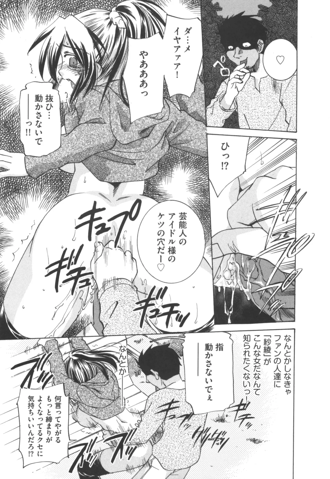 [Sada Ko-ji] Idol Dorei ~Shigyaku no Choukyou Live~ Fhentai - Page 35