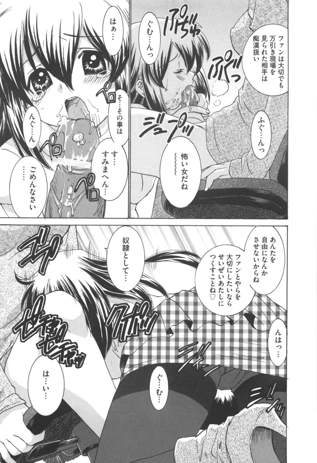 [Sada Ko-ji] Idol Dorei ~Shigyaku no Choukyou Live~ Fhentai - Page 45