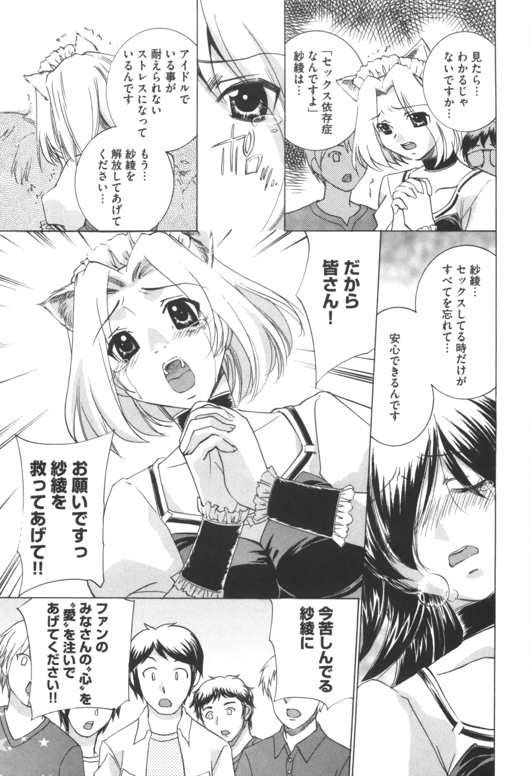 [Sada Ko-ji] Idol Dorei ~Shigyaku no Choukyou Live~ Fhentai - Page 81