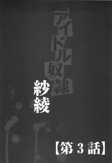 [Sada Ko-ji] Idol Dorei ~Shigyaku no Choukyou Live~ Fhentai - Page 42