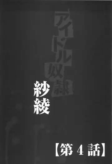 [Sada Ko-ji] Idol Dorei ~Shigyaku no Choukyou Live~ Fhentai - Page 60