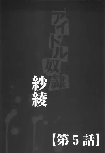 [Sada Ko-ji] Idol Dorei ~Shigyaku no Choukyou Live~ Fhentai - Page 78