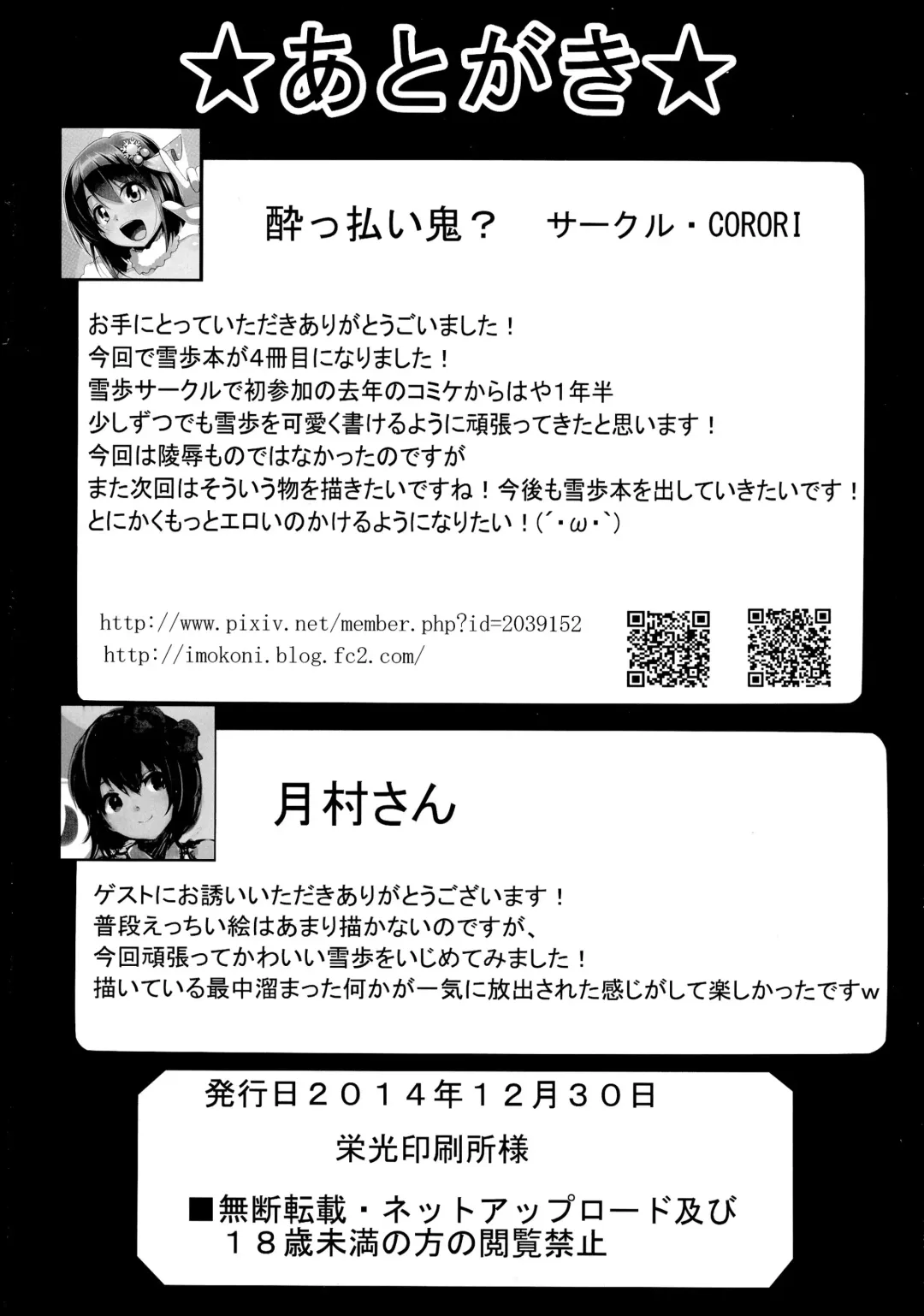 [Yopparai Oni] YUKIKAN2 Fhentai - Page 26