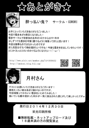 [Yopparai Oni] YUKIKAN2 Fhentai - Page 26