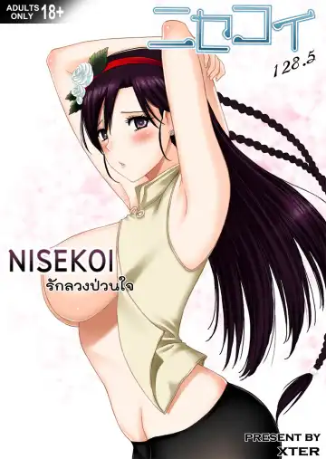 Read [Xter] Nisekoi 128.5 (decensored) - Fhentai