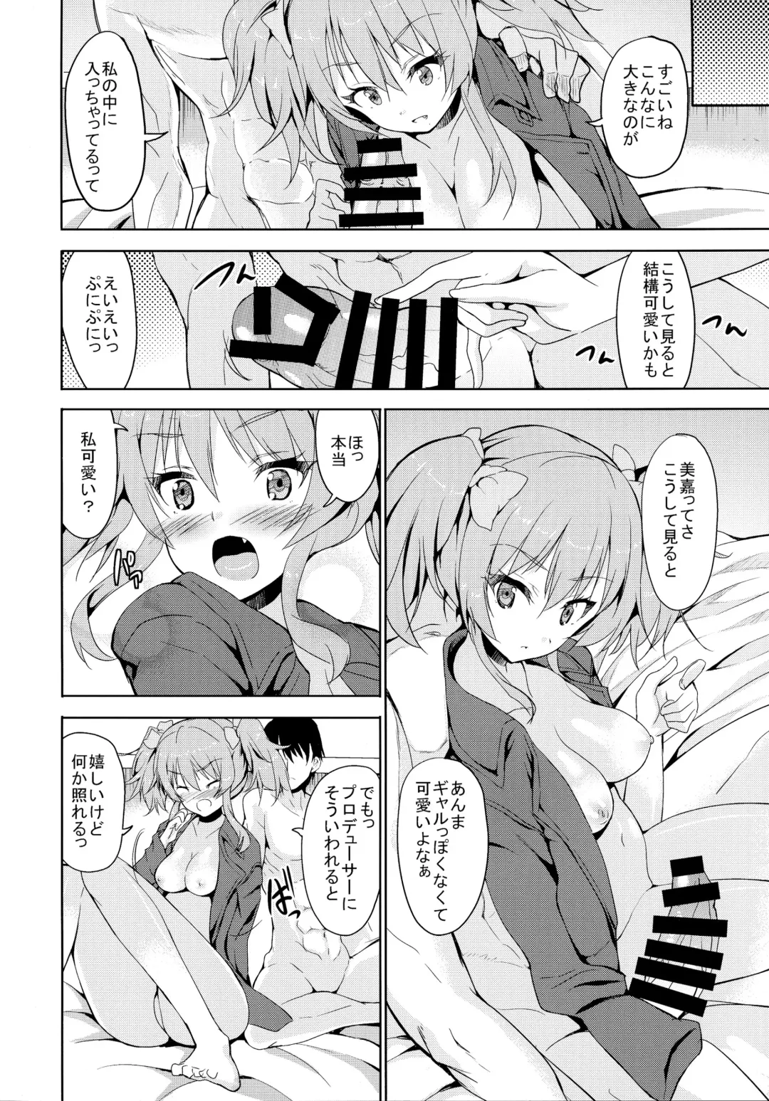 [Kaduchi] Sweet Voice Fhentai - Page 8