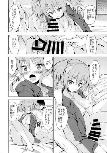 [Kaduchi] Sweet Voice Fhentai - Page 8