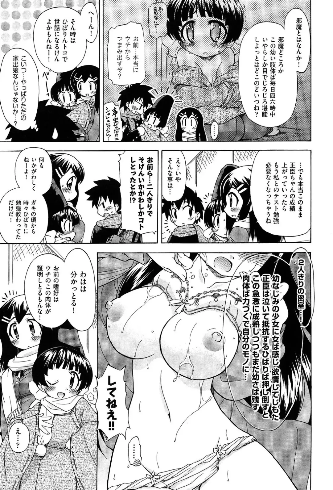 [Ogata Gatarou] Sore wa Kimochi ii Onnanoko no Himitsu no Utage Fhentai - Page 113