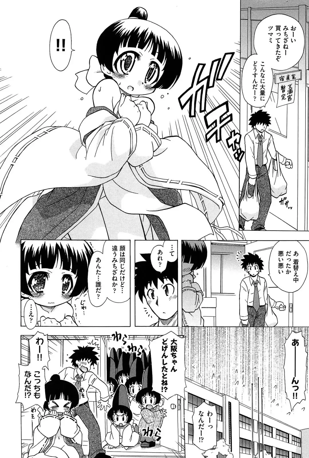[Ogata Gatarou] Sore wa Kimochi ii Onnanoko no Himitsu no Utage Fhentai - Page 206
