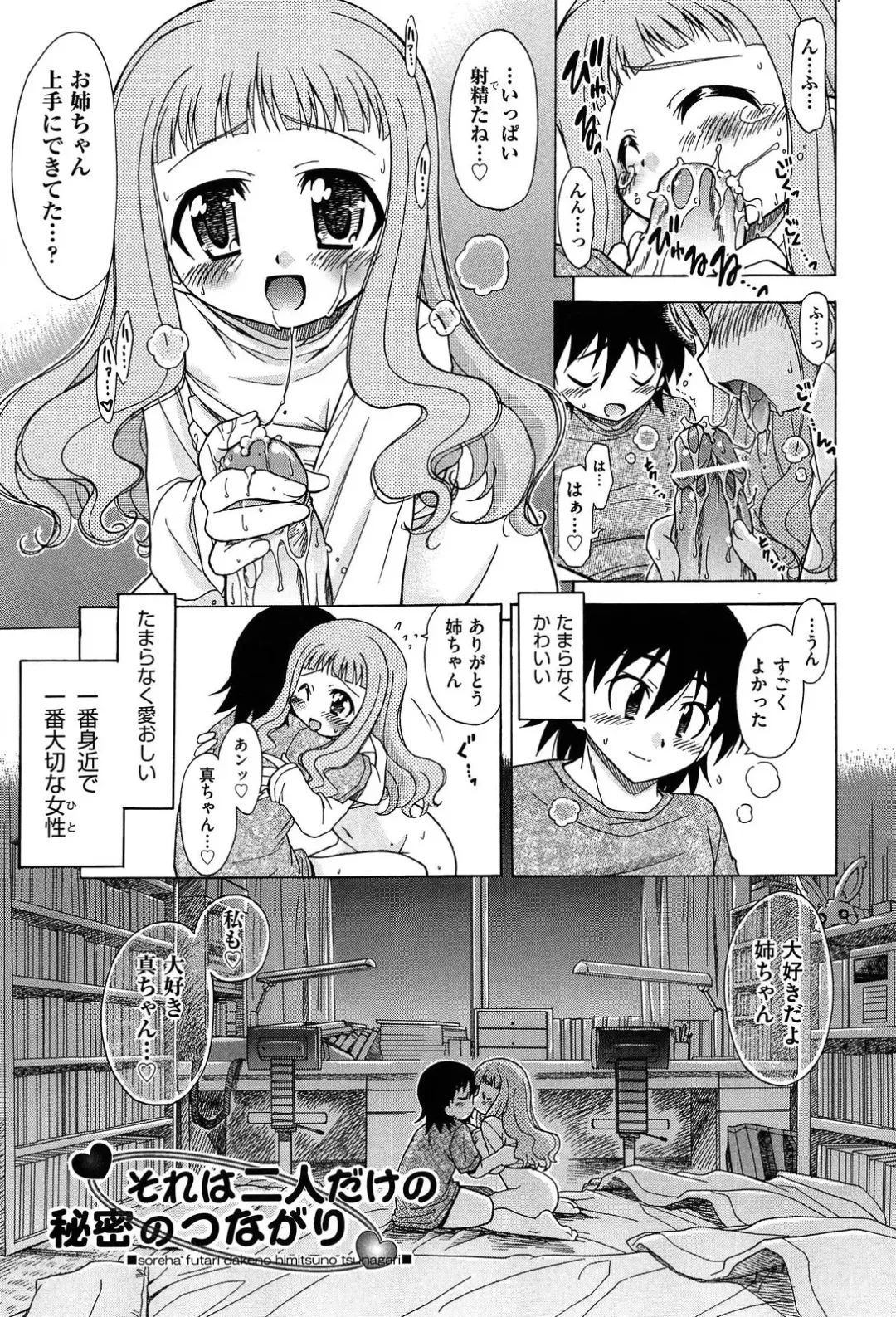 [Ogata Gatarou] Sore wa Kimochi ii Onnanoko no Himitsu no Utage Fhentai - Page 73