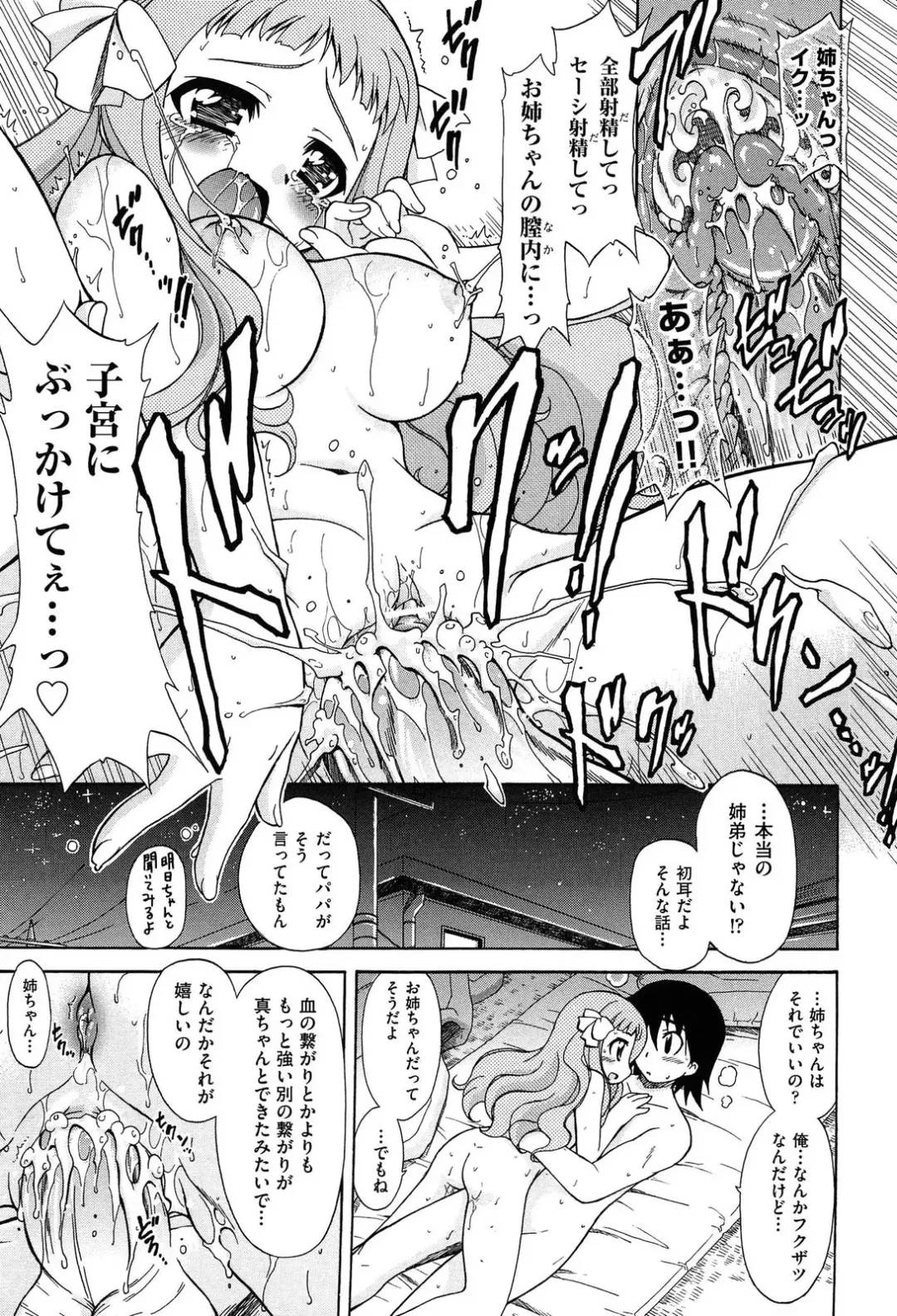 [Ogata Gatarou] Sore wa Kimochi ii Onnanoko no Himitsu no Utage Fhentai - Page 87