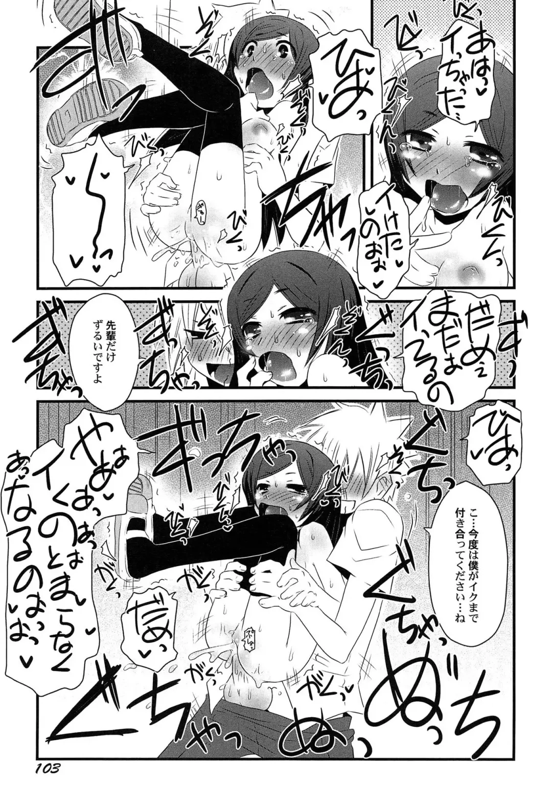 [De] Himitsu no Renai? Jijou Fhentai - Page 107