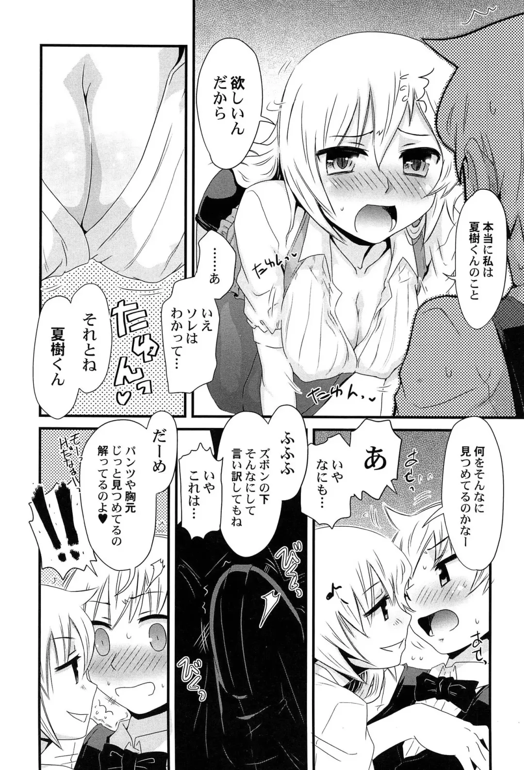 [De] Himitsu no Renai? Jijou Fhentai - Page 114