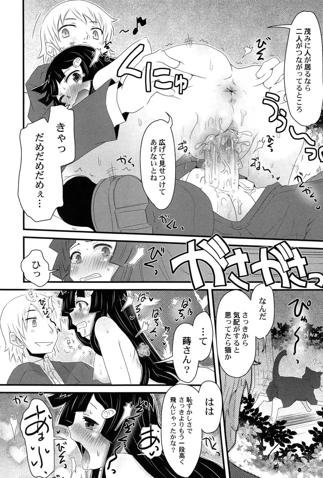 [De] Himitsu no Renai? Jijou Fhentai - Page 146