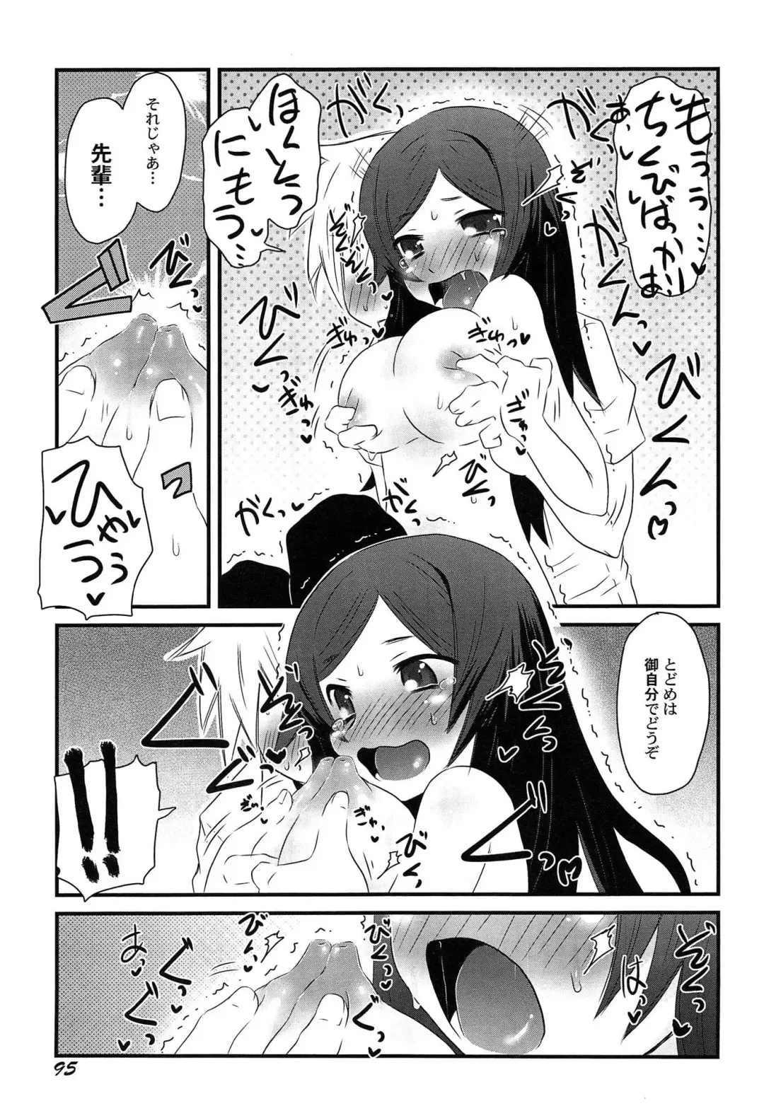 [De] Himitsu no Renai? Jijou Fhentai - Page 99