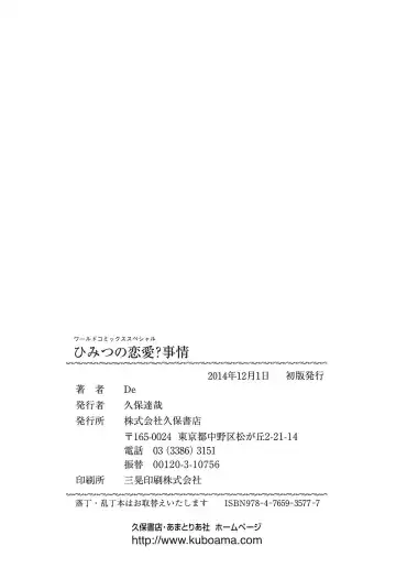 [De] Himitsu no Renai? Jijou Fhentai - Page 168