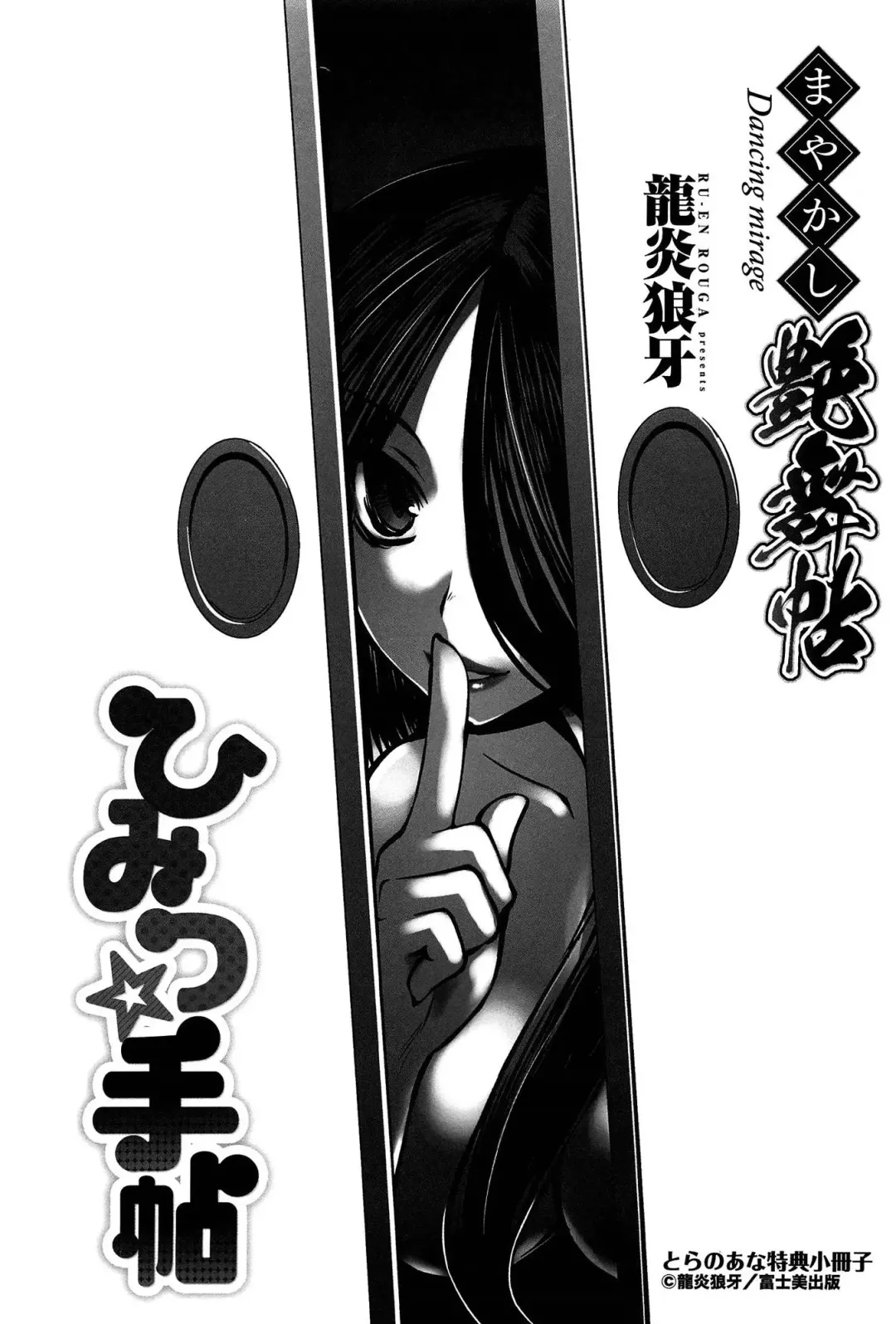 [Ruuen Rouga] Mayakashi Enbuchou Fhentai - Page 200