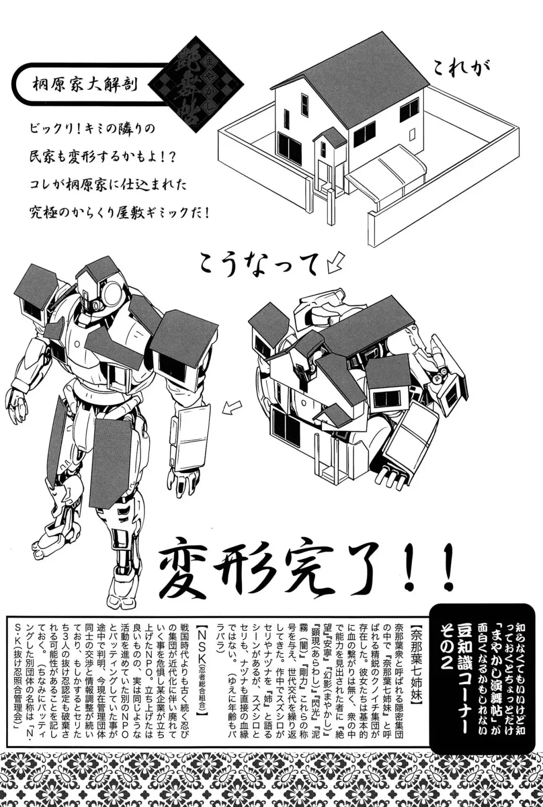 [Ruuen Rouga] Mayakashi Enbuchou Fhentai - Page 207