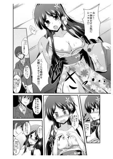[Naba] Tou-san Mago no Kao ga Mita Itte Itta yo ne? Fhentai - Page 6