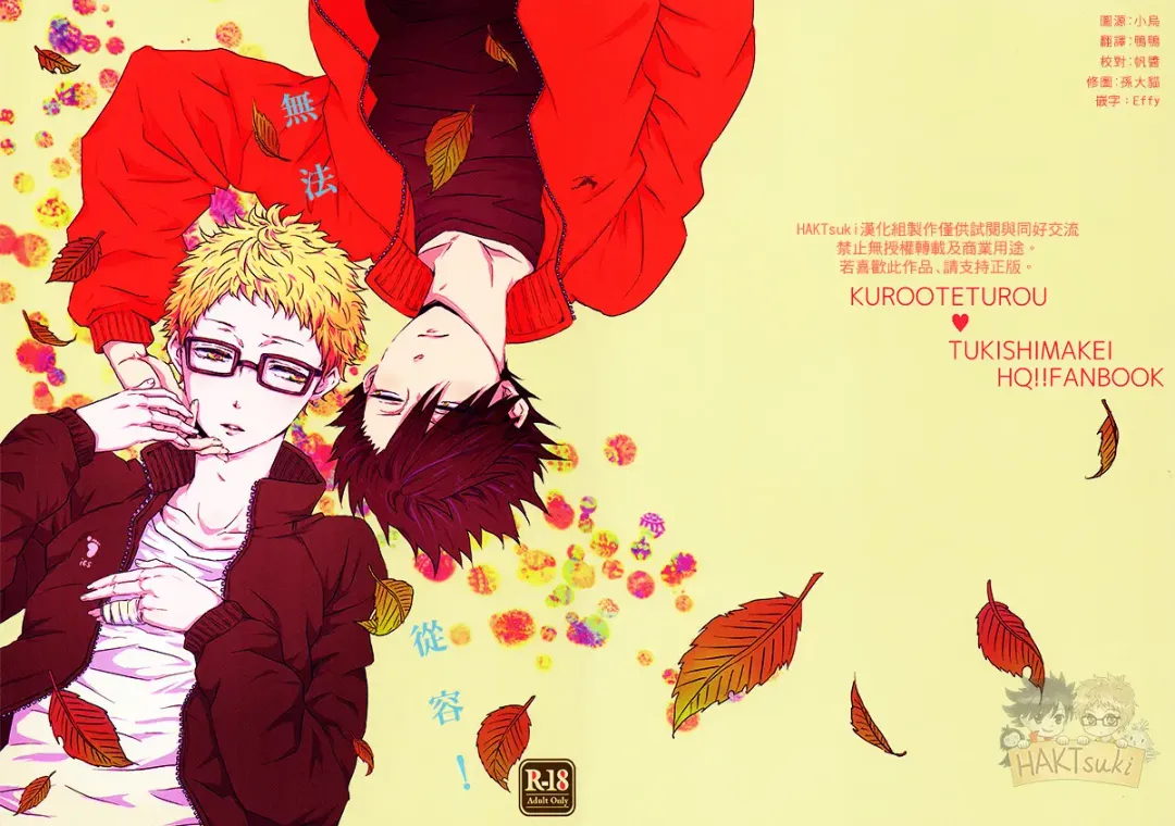 [Chagama] Yoyuu ga Nai! | 無法從容! Fhentai - Page 1