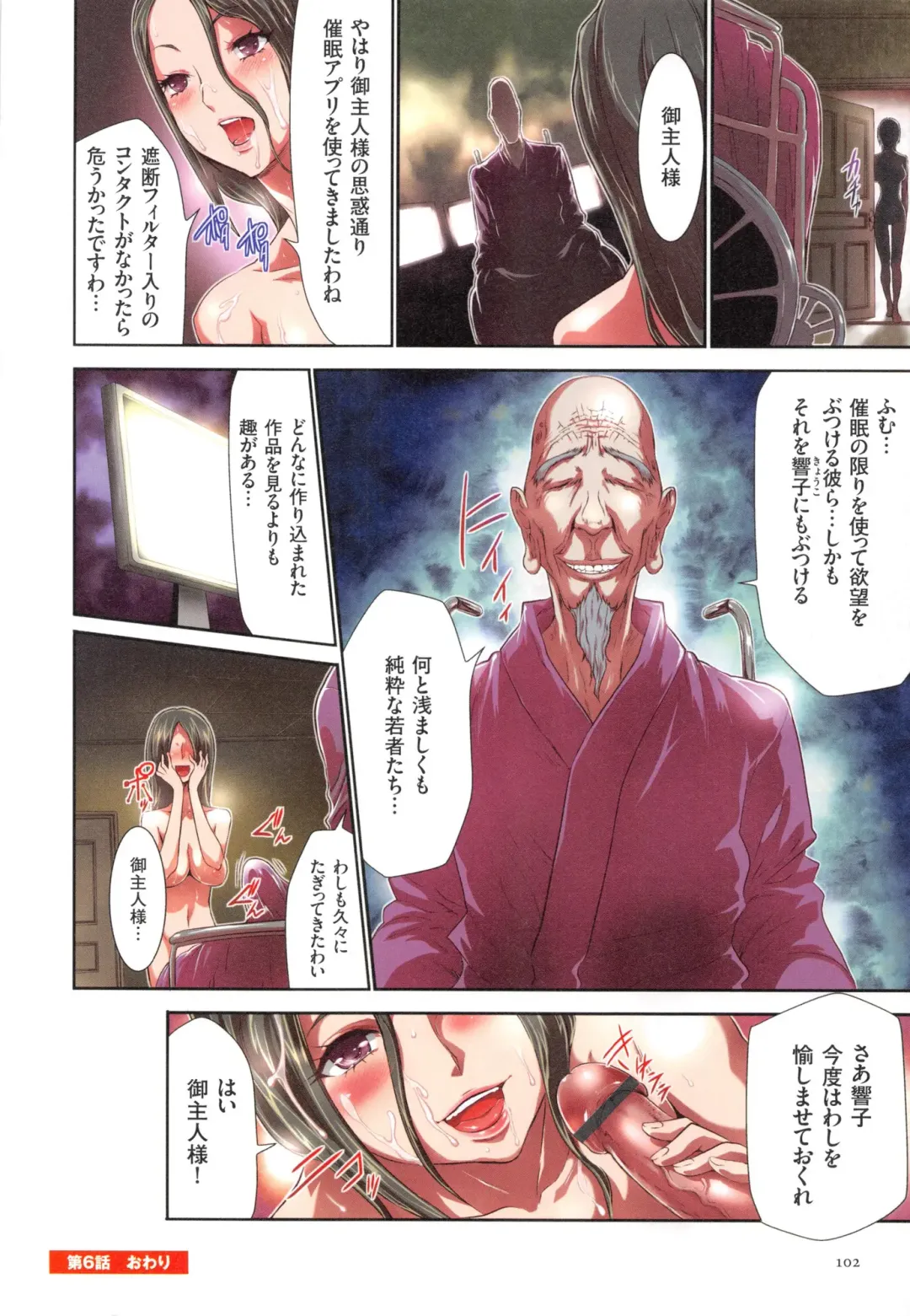 [Kouzuki Rio] Saimin App - Hypnotism Application Fhentai - Page 102