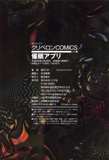 [Kouzuki Rio] Saimin App - Hypnotism Application Fhentai - Page 106