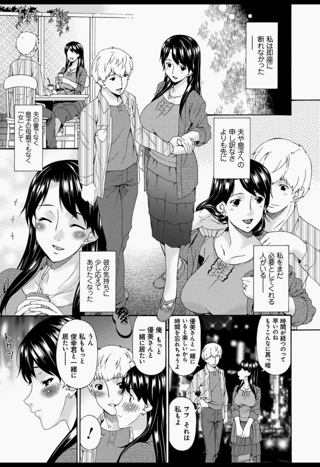 [Bai Asuka] Boku no Kaasan wa Yuujin no Mesuinu Fhentai - Page 120