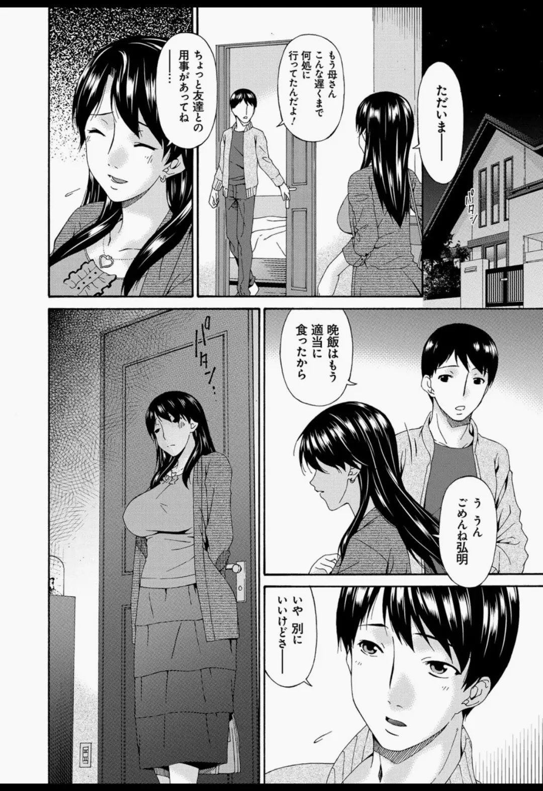 [Bai Asuka] Boku no Kaasan wa Yuujin no Mesuinu Fhentai - Page 131