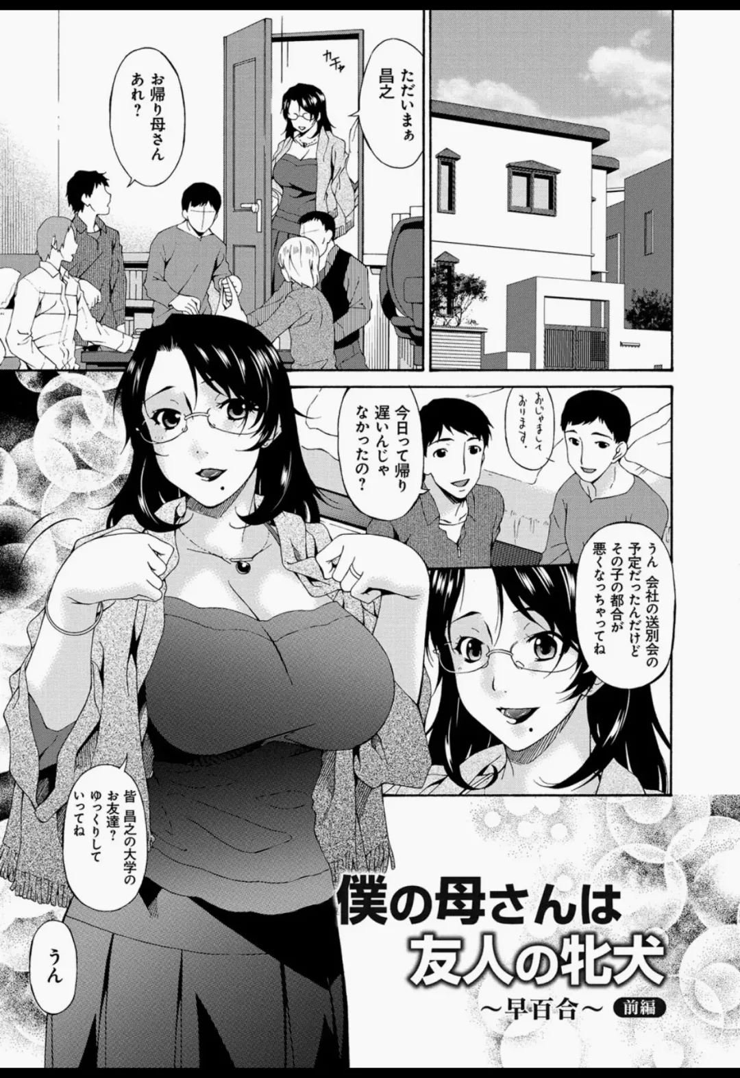 [Bai Asuka] Boku no Kaasan wa Yuujin no Mesuinu Fhentai - Page 40