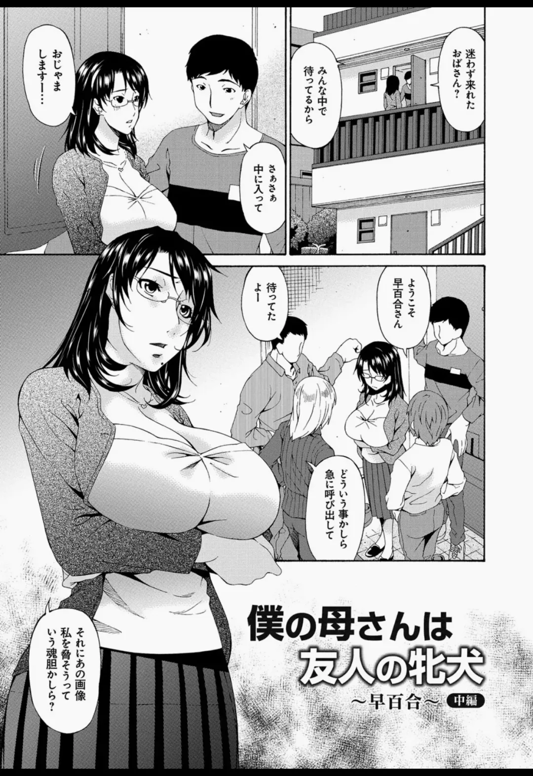 [Bai Asuka] Boku no Kaasan wa Yuujin no Mesuinu Fhentai - Page 60