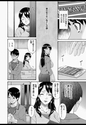 [Bai Asuka] Boku no Kaasan wa Yuujin no Mesuinu Fhentai - Page 145
