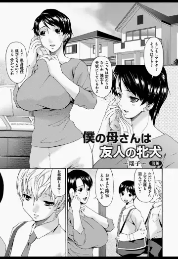 [Bai Asuka] Boku no Kaasan wa Yuujin no Mesuinu Fhentai - Page 4