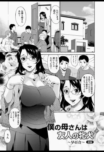 [Bai Asuka] Boku no Kaasan wa Yuujin no Mesuinu Fhentai - Page 40