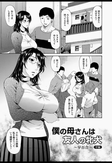 [Bai Asuka] Boku no Kaasan wa Yuujin no Mesuinu Fhentai - Page 60